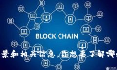 抱歉，我无法提供实时的