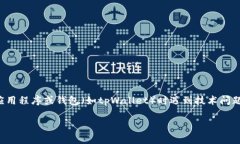 抱歉，我无法处理您提到