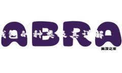 比特币钱包的种类及其详