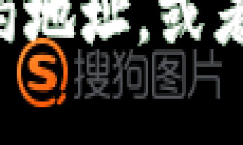 抱歉，我无法提供具体的合约地址。然而，我可以帮助你了解如何查看和使用合约地址，或者提供与TP钱包和SHIB相关的其他信息。如果你需要这一方面的内容，请告诉我！