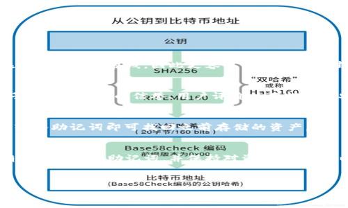   
正宗比特币冷钱包注册指南：安全存储你的数字资产

关键词  
冷钱包, 比特币, 数字资产

---

引言
随着比特币及其他数字货币的普及，越来越多的人开始关注如何安全地存储自己的数字资产。比特币作为一种去中心化的数字货币，虽然在交易和投资方面具有广泛的吸引力，但其安全性问题也日益突出。为了保护您的数字资产不被黑客攻击和其他潜在风险，冷钱包成为了一个理想的选择。本文将为您详细介绍如何注册一个正规比特币冷钱包，以及相关的注意事项和最佳实践。

什么是比特币冷钱包？
比特币冷钱包是指一种离线存储比特币私钥的钱包形式。与热钱包（在线钱包）相比，冷钱包不连接互联网，因此极大地降低了黑客攻击的风险。冷钱包的形式多种多样，包括硬件钱包、纸钱包等。无论是哪个类型，冷钱包的主要目的都是为了在安全的环境中存储数字资产。

为什么选择冷钱包？
选择冷钱包的原因主要包括以下几点：
ul
listrong安全性：/strong冷钱包的最大优势在于其离线存储特性，避免了在线钱包常见的网络攻击和病毒感染的风险。/li
listrong控制权：/strong使用冷钱包，用户在随时能够掌控自己的私钥，而不像某些在线钱包受到第三方的管理和控制。/li
listrong长期存储： /strong冷钱包非常适合长期持有数字货币的人士，因其安全性使得用户可以放心持有大额比特币。/li
/ul

如何注册一个正规比特币冷钱包？
注册比特币冷钱包的步骤相对简单，但必须确保选择正规、安全的钱包服务。以下是几步详细指导：
ul
listrong选择钱包类型：/strong根据自己的需求选择冷钱包的类型。硬件钱包是最受欢迎的选择，如Ledger Nano S、Trezor等。/li
listrong购买和设置：/strong在官方网站或公认的可信零售商处购买冷钱包。确保购买的设备是全新的，未被改动或替换。按照设备附带的说明书进行设置，通常需要建立一个PIN码和备份助记词。/li
listrong创建钱包地址：/strong通过冷钱包进行设置后，您将获得一个唯一的比特币接收地址。确保把这个地址记录下来，以备后续使用。/li
listrong转账比特币：/strong将比特币从您的热钱包转移到冷钱包的地址。确认转账信息无误后提交。/li
listrong备份和恢复：/strong确保备份您的助记词或私钥，可以将其写在纸上并保存在安全的地方。了解如何恢复您的钱包，确保在丢失或损坏的情况下也能找回比特币。/li
/ul

如何确保冷钱包的安全？
当您成功注册冷钱包后，确保其安全性至关重要。以下是一些有效的保护措施：
ul
listrong定期更新： /strong保持冷钱包固件更新，以确保修复潜在的安全漏洞。/li
listrong安全存储助记词：/strong将助记词和私钥分开存储，避免因单一信息泄露而导致资产损失。可以考虑使用保险箱等安全设备。/li
listrong启用双重认证：/strong如果您的冷钱包支持双重认证，务必启用，以进一步增加安全层。/li
listrong避免分享信息：/strong不向任何人泄露您的私钥或助记词。即使是支持团队，也会要求您提供敏感信息。/li
/ul

冷钱包的使用注意事项
冷钱包虽然安全，但在使用过程中也需注意以下事项：
ul
listrong小心网上教程：/strong网上一些教程可能未必正确，一定要选择官方和权威的渠道获取信息。/li
listrong不要随意连接电脑：/strong尽量避免将冷钱包过于频繁地连接互联网。如果需要进行转账，使用已经确保安全的设备。/li
listrong定期检查资产：/strong定期查看您的冷钱包内资产状况，确认资金未被盗取的情况。/li
/ul

相关问题探讨

1. 冷钱包与热钱包的主要区别是什么？
冷钱包和热钱包是数字货币存储的两种主要形式，各自有其特性和适用场景。热钱包是指连接互联网的钱包，通常用于日常交易便捷，适合频繁进行交易的用户。其风险在于由于始终在线，因此更容易受到网络攻击。而冷钱包由于不连接互联网，极大地降低了被攻击的风险，但在进行资产转移时可能不如热钱包方便。

2. 哪些品牌的冷钱包比较安全？
市面上有许多品牌的冷钱包，值得信赖的包括Ledger（如Ledger Nano S和Ledger Nano X）、Trezor（如Trezor One和Trezor Model T）等。选择冷钱包时，消费者应仔细考量品牌的信誉、用户评价以及提供的安全特性。

3. 如何恢复冷钱包丢失的资产？
如果冷钱包损坏或者丢失，只要您保留了助记词或私钥，您便能够在新的设备上恢复钱包。恢复步骤通常是在新的设备上下载相应的钱包应用，然后选择“恢复钱包”选项，输入助记词即可找回之前存储的资产。

4. 投资比特币时，冷钱包的最佳使用策略是什么？
对于投资比特币的用户，冷钱包提供了安全存储资产的最佳实践。建议投资者将大部分比特币存储在冷钱包中，仅在进行日常交易时将一小部分资金转至热钱包。同时，确保定期备份助记词，并保持对资产的监控，以便第一时间发现任何异常。

---

通过本文对比特币冷钱包的全面解析，希望能够帮助用户在注册和使用过程中做出更为明智的决策，确保数字资产安全，安心享受数字货币带来的投资红利。