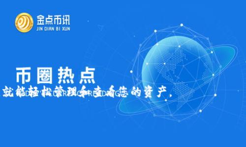 在Solana链上的NFY（Non-Fungible Yield）代币，可以通过多种方法查看和管理。这些代币通常存储在支持Solana链的加密钱包中。以下是一些流行的钱包及其功能，适合查看和管理您的Solana链代币：

1. **Phantom Wallet**：Phantom是一个用户友好的Solana钱包，支持浏览和管理NFT。您可以轻松地查看您的NFY代币和其他数字资产。

2. **Sollet**：这是一个非托管钱包，用户可以通过它与Solana生态系统中的各种应用和代币进行互动。

3. **Solana Wallet**：官方Solana钱包，支持所有Solana链的代币，其界面相对基础，但功能强大。

4. **Ledger Wallet**： 如果您持有Ledger硬件钱包，您可以通过与支持Solana的第三方应用结合使用，查看和管理您的NFY代币。

### 如何查看NFY代币

要查看您的NFY代币，您可以按照以下步骤：

1. **下载并安装钱包**。
2. **创建或导入现有的钱包**。
3. **确保您的钱包已连接到Solana网络**。
4. **访问“资产”或“代币”部分以查看您的NFY和其他代币**。

### 总结

查看Solana链上的NFY代币非常简单，选择一个合适的钱包并跟随简单的步骤，就能轻松管理和查看您的资产。

如果您需要更详细的信息或有其他问题，请随时提问。