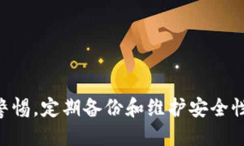 如何安全高效地将Token.im钱包中的USDT转出？

bianwei/bianwei
Token.im, USDT, 数字资产/guanjianci

### 引言 
在数字货币日益普及的今天，USDT（泰达币）作为一种热门的稳定币，受到越来越多投资者的关注。在这篇文章中，我们将详细探讨如何安全高效地将Token.im钱包中的USDT转出，助你顺利进行数字资产的管理与交易。同时，本文还将解答一些相关问题，以帮助你更好地理解和使用Token.im钱包。

### Token.im钱包简介
Token.im是一个功能强大的数字资产管理工具，主要支持以太坊及其ERC20标准的代币。相较于其他钱包，Token.im在用户体验、交易速度和安全性等方面表现突出。作为一款轻钱包，Token.im不需要下载区块链数据，用户可以方便地使用手机进行数字资产的管理与转账。

### 如何将USDT从Token.im钱包转出
1. **打开Token.im钱包**
   首先，确保你已经下载并安装了Token.im钱包。如果你还没有账号，需要先进行注册登录。在登录后，你将看到你的数字资产一览表。

2. **选择USDT资产**
   在资产列表中找到USDT，点击进入资产详情页面。在这里，你将可以查看你的USDT余额以及相关的交易记录。

3. **点击转账按钮**
   在USDT的资产详情页面，找到“转账”或“发送”的选项。点击该按钮进入转账页面。

4. **输入目标地址与金额**
   在转账页面，输入接收方的USDT地址，以及你希望转账的金额。请务必确认接收方地址的正确性，以免资产发送到错误的地址。

5. **选择网络手续费**
   Token.im钱包在转账时可能会要求用户选择网络手续费。选择适当的手续费以保证交易的顺利完成。你可以根据当前网络的拥堵情况选择高速或普通的手续费。

6. **确认转账信息**
   在确认页面上，会显示你的转账信息，包括接收方地址、转账金额和手续费。仔细核对这些信息，确保无误后，点击确认按钮。

7. **完成转账**
   转账提交后，系统会给出转账结果的提示，必要时你可以查看交易记录或区块链浏览器查询交易状态。

### 相关问题
以下是围绕Token.im钱包和USDT转账的四个常见问题，我们将为大家逐一解答。

#### 问题一：确认转账的安全性有哪些注意事项？
将USDT从Token.im钱包转出时，用户需要特别注意以下几点以确保安全：

1. **确认地址的正确性**
   在加密货币交易中，转账一旦完成，就无法撤回。因此，确认接收地址的正确性至关重要。建议将地址复制粘贴，而不是手动输入，并可通过小额交易先行验证。

2. **启用双重认证**
   Token.im支持双重认证功能，建议用户开启这一功能来增加账户安全。在进行大额转账时，更要使用双重认证，防止账户被盗的风险。

3. **确保设备安全**
   在使用Token.im钱包时，确保你的手机或电脑未感染恶意软件。同时，最好使用官方平台或应用商店下载Token.im，以保障安全性。

4. **定期备份钱包**
   定期备份你的钱包信息和私钥，以防丢失或被盗。Token.im提供了导出私钥的功能，用户应妥善保存这些信息。

5. **关注网络动态**
   观察网络的动态变化，包括手续费波动、市值变化等，如果发现异常，请及时调整转账策略。

#### 问题二：如果转账失败该怎么办？
转账失败是一种常见的情况，可能会给用户带来一定的困扰。出现此类问题时，用户可以采取如下措施：

1. **检查网络状态**
   首先，检查你的网络连接状态。网络不通或信号不良都可能导致转账失败，确保网络通畅后，可以尝试重新发送。

2. **确认地址和金额**
   再次确认输入的接收地址和转账金额是否正确。错误的地址或不合理的金额（如低于最低转账额度）都会导致转账失败。

3. **查看交易记录**
   在Token.im钱包的“交易记录”中查看该笔交易的状态。如果状态显示“待处理”，可以耐心等待；如果显示失败，注意查看失败原因。

4. **联系客服**
   如果进行了多次尝试仍无法成功转账，建议联系Token.im钱包的客服团队，获取专业的技术支持以解决问题。

5. **考虑手动转账**
   在某些情况下，官方钱包可能会出现技术故障。用户可以考虑使用区块链浏览器手动查找该笔交易，并尝试通过其他平台进行转账。

#### 问题三：Token.im钱包如何备份和恢复？
时刻保持数字资产安全是每个用户的责任，而备份和恢复钱包是其中的关键操作之一。以下为备份和恢复的步骤：

1. **钱包备份**
   a. **导出助记词**
   在Token.im钱包中找到设置选项，选择“导出助记词”。请将助记词妥善保存，务必不要将其泄露给他人，这一串字符是你恢复钱包的关键。

   b. **记录私钥**
   同时，用户还可以导出自己的私钥。备份私钥后，建议保留在离线的安全环境中，以防外泄。

2. **钱包恢复**
   a. **新设备下载Token.im**
   在新设备上下载并安装Token.im钱包应用，完成基本设置后，进入“恢复钱包”选项。

   b. **输入助记词或私钥**
   根据屏幕提示，输入你之前备份的助记词或私钥。完成后，系统会自动识别并恢复你原有的资产。

3. **确认资产**
   恢复成功后，建议用户在资产页面确认所有代币是否完好无损，确保备份的有效性。

#### 问题四：Token.im安全吗？与其它钱包相比如何？
安全是用户最关心的问题之一。针对Token.im的安全性，我们可以从以下几个方面展开讨论：

1. **隐私保护**
   Token.im采用了先进的加密技术保护用户隐私信息，包括交易记录和资产余额。用户的私钥和助记词不会存储在服务器上，而是由用户自行保管。

2. **多重签名机制**
   Token.im支持多重签名功能，增加了账户的安全性。用户在转账时可设置额外的签名验证，以更好地保证资金安全。

3. **实名认证**
   虽然Token.im作为数字钱包不要求用户实名注册，但用户在进行某些交易时仍需完成身份验证，以识别和防范欺诈行为。

4. **对比其他钱包**
   与其他主流钱包相比，Token.im在技术架构和用户体验方面均表现优异。例如，相较于冷钱包，热钱包的使用便利性更高；而比起某些综合性交易平台钱包，Token.im专注于数字资产的管理，提供了更为直观的用户界面。

5. **社区反馈**
   最后，从社区反馈来看，Token.im获得了较高的用户满意度，这也在一定程度上反映了其安全性和稳定性。

### 结论
综上所述，从Token.im钱包中转出USDT并不是一项复杂的操作，只需按照步骤进行，确保安全性即可。同时，用户在使用钱包时应保持警惕，定期备份和维护安全性。如果在使用过程中遇到问题，可以随时参考本文提供的解决方案和建议，希望每位用户都能够安全、顺利地进行数字资产管理。
