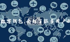 在这个数字货币快速发展