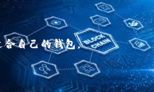 要了解tpWallet是否收会员费，我们可以率先对tpWallet的功能及运营模式进行研究。tpWallet是一种用于加密货币交易和管理的钱包应用，其主要功能包括存储各种数字货币、进行交易、查看市场动态等。接下来，我们分析tpWallet的费用结构。

tpWallet的费用模式

tpWallet的基本功能通常是免费的，用户可以下载并使用钱包而无需支付任何初始费用。在许多情况下，加密货币钱包的提供商会通过其他方式获取收益，例如交易费用、提现费用或其他附加服务的费用。因此，tpWallet可能会在特定情况下收取一定费用，但并不意味着其会收取固定的会员费用。

tpWallet的收取费用情况

当用户使用tpWallet进行交易时，可能会涉及到网络费用（如矿工费）。这些费用是为网络交易确认而支付的，通常由区块链网络本身收取，与tpWallet钱包本身并无直接关系。此外，tpWallet可能会提供某些增值服务，如高级功能或交易服务，这些服务可能会收取费用。

例如，如果tpWallet推出了一个专业的交易平台或高级分析工具，用户可能会被要求支付额外费用以获得访问权限。但这并不会影响普通用户的日常使用，普通的存储和转账功能仍然可以在没有任何费用的情况下完成。

用户反馈与透明度

在评估tpWallet是否收取会员费时，用户的反馈是非常重要的。用户通常会在使用体验中提到任何显著的费用，所以了解其他用户的看法可以提供额外的线索。同时，tpWallet的官方网站和用户协议应提供相关的信息，使用户能清晰理解任何费用条款。

tpWallet的未来发展

随着加密货币市场的快速发展，钱包服务可能会发生变化。tpWallet如果未来改变其商业模式，比如引入新的会员制度或订阅计划，这会影响用户的使用体验。因此，关注其官方公告和更新是非常重要的，以确保获得最新的信息。

总结

综合来看，tpWallet不收取会员费，这使其在市场上具有较强的竞争力。用户可以自由下载和使用钱包，而交易时产生的费用主要是由区块链网络收取的。然而，了解各种可能的费用结构以及关注官方信息更新对用户来说是十分重要的，能帮助用户做出更明智的选择。

可能相关的问题

1. tpWallet的安全性如何？

在数字货币管理中，安全性是每个用户最关心的话题之一。tpWallet的安全性取决于其采用的加密技术、私钥管理方式及数据保护策略。

2. 如何使用tpWallet进行交易？

使用tpWallet进行交易的过程相对简单，但仍需注意一些细节。用户需要注册账户、进行身份验证，以及了解如何存入和提取加密货币。

3. tpWallet是否支持多种加密货币？

tpWallet的多币种支持能力是其吸引用户的重要因素之一。用户希望选择一个可以存储和管理多种加密货币的钱包。

4. tpWallet与其他钱包的比较

比较tpWallet与其他主流加密货币钱包，如MetaMask、Trust Wallet等，可以帮助用户了解其独特的优势和劣势，帮助他们选择最适合自己的钱包。

对此，我将逐一详细介绍每个相关问题。