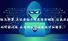 删除智能合约记录是一项