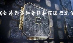 充钱到tpWallet的方法其实相