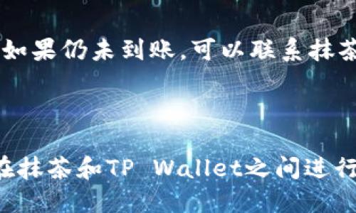   如何将抹茶交易所的PIG币提取到TP Wallet？ / 

 guanjianci 抹茶交易所, PIG币, TP Wallet /guanjianci 

### 引言

在数字货币的世界里，交易所和钱包是处理加密资产的两个重要组成部分。抹茶（MEXC）交易所是一个知名的交易平台，用户可以在这里进行各种加密货币的交易。而TP Wallet则被誉为一个安全、便捷的加密货币钱包，支持多种数字资产的存储和管理。将PIG币（PigCoin）从抹茶提取到TP Wallet的过程，看似简单，但涉及到多个步骤和细节。本文将详细介绍这一过程，以及一些相关的注意事项。

### 第一步：准备工作

在开始之前，确保你有以下几样东西：

1. **抹茶交易所账户**：你需要一个已经验证过的抹茶交易所账户，其中含有PIG币。
2. **TP Wallet**：下载并安装TP Wallet，如果你尚未拥有一个账户，请根据指示创建一个。
3. **PIG币地址**：你需要在TP Wallet中获取PIG币的接收地址，这是你从抹茶提币时需要的重要信息。

### 第二步：获取TP Wallet中的PIG币接收地址

1. **打开TP Wallet**：启动你的TP Wallet应用。
2. **查找PIG币**：在钱包的主界面，找到“添加资产”或“受支持的币种”选项，在其中搜索PIG币。
3. **获取地址**：点击PIG币，然后选择“接收”选项，你的PIG币地址会显示在屏幕上。复制这个地址，稍后需要在抹茶交易所中使用。

### 第三步：在抹茶交易所提取PIG币

1. **登录抹茶交易所**：使用你的账户信息登录抹茶交易所。
2. **访问资产管理**：在页面的右上角，找到“钱包”或者“资产管理”选项，点击进入。
3. **选择提币**：在资产管理界面中，找到PIG币，点击“提币”或“取款”。
4. **填写提币信息**：
   - **钱包地址**：在接收地址框中粘贴你刚刚从TP Wallet复制的地址。
   - **提币数量**：输入你想提取的PIG币数量。
   - **安全验证**：根据要求完成身份验证，这可能包括输入交易密码、短信验证码等。

### 第四步：确认提币

1. **检查信息**：在确认信息之前，请再次核对钱包地址和数量，确保无误。
2. **提交请求**：点击“确认”或“提交”按钮。提币请求一旦提交，通常会在几分钟到数小时内处理完成。

### 第五步：在TP Wallet中查看转入的PIG币

1. **返回TP Wallet**：在TP Wallet中，查看PIG币的资产情况。
2. **确认到账**：转账确认后，你应该能看到增加的PIG币余额。

### 提防诈骗与安全注意事项

在进行任何加密货币交易时，安全始终是首先要考虑的因素。以下是一些建议，以保护你的资产安全：

1. **检查网址**：确保访问的是官方网站，避免钓鱼网站的风险。
2. **使用双重验证**：在抹茶和TP Wallet中开启双重验证，以增强账户安全。
3. **备份钱包信息**：妥善保管你的私钥和助记词，避免丢失。

### 常见问题解答

#### 问题 1: PIG币是什么，如何运作？

PIG币是一种基于区块链技术的加密资产，旨在通过去中心化的方式、透明的交易记录与智能合约进行价值交换。PIG币的机制和运作方式与其他主流币种类似，但可能在一些功能和应用场景上有所不同。例如，一些PIG币可能专注于游戏、社交或甚至特定行业的应用。

#### 问题 2: TP Wallet安全吗？

TP Wallet被广泛认为是一款安全的加密货币钱包，其采用了多种安全措施来保护用户的资产。包括但不限于数据加密、PIN保护、面部识别等。同时，TP Wallet支持多种加密货币，有着良好的用户体验。用户在使用过程中，也需注意自身的安全防范，如定期更新密码、谨慎下载应用。

#### 问题 3: 抹茶交易所的特点 

抹茶交易所以其丰富的交易对和高流动性而著称，用户可以轻松进行各种数字资产的交易。此外，抹茶也常常会提供丰富的活动和奖励，例如交易手续费的优惠、空投等，吸引用户参与交易。用户在使用抹茶之前，需要了解其手续费结构和交易规则，以便做出最佳的交易选择。

#### 问题 4: 如何处理提币失败的情况？

提币失败可能由多种原因导致，如地址错误、网络拥堵或安全验证未通过等。首先检查钱包地址是否正确，是否为PIG币地址。一旦确认地址无误，可以等待一段时间，看交易是否会完成。如果仍未到账，可以联系抹茶的客服，提供相关的交易信息进行查询和申诉。确保在与客服联系时提供正确、详尽的信息，以便加快处理进度。 

### 总结

将PIG币从抹茶交易所提取到TP Wallet虽然看似简单，但需要认真对待每一个步骤。确保在整个过程中遵循安全措施，避免任何潜在的风险。通过本文的详细说明，用户可以更轻松地在抹茶和TP Wallet之间进行资产的管理与转移。希望每位用户都能在这个快速发展的数字货币领域中获得成功与收益。
