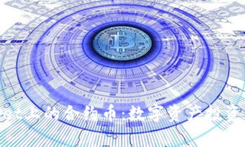 : tpWallet上的合约币：数字资产投资的新机遇