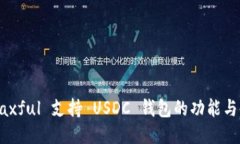 ### Paxful 支持 USDC 钱包的功