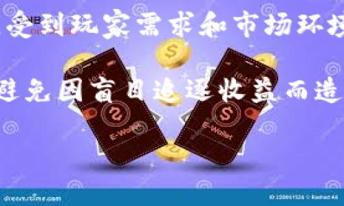 如何使用tpWallet畅玩RACA游戏：新手指南与技巧br
关键词：tpWallet, RACA, 区块链游戏br

一、引言
随着区块链技术的快速发展，越来越多的人开始关注区块链游戏。这些游戏不仅为玩家提供了乐趣，还允许他们通过游戏赚取加密货币。RACA（Radio Caca）作为一个新兴的区块链游戏，因其独特的玩法和潜在的经济收益而备受关注。而tpWallet则是一个功能强大的数字货币钱包，为玩家提供了安全、便捷的资产管理解决方案。本文将详细介绍如何使用tpWallet玩RACA，并分享一些有用的技巧和经验。

二、tpWallet的基本介绍
tpWallet是一个多功能的区块链钱包，支持多种加密货币的存储、发送和接收。它以用户友好的界面和高安全性著称，非常适合新手使用。通过tpWallet，用户可以轻松管理自己的加密资产，并参与各种区块链项目和游戏。在玩RACA之前，玩家需要下载并安装tpWallet，以便进行后续的操作和交易。

三、如何下载和设置tpWallet
要开始使用tpWallet，您首先需要在手机应用商店或官方网站上下载该应用。下载后，打开应用并按照指示进行创建钱包的步骤。设置密码时，一定要选择一个安全的密码，并牢记，因为这个密码将是您访问钱包的唯一途径。钱包创建后，您还会获得一个助记词，这个助记词应该安全保存，因为它是恢复钱包的唯一方法。

四、如何购买RACA代币
在使用tpWallet玩RACA之前，您需要获得RACA代币。首先，在tpWallet中选择相应的交易所进行购买。您可以通过链接您的信用卡或者选择其他加密货币进行交易。在成功购买RACA后，确保将其转入tpWallet中，以便在游戏中使用。具体步骤包括进入钱包界面，选择资产，输入购买的RACA数量，完成转账。

五、如何在RACA游戏中使用tpWallet
在成功购买并存入RACA代币后，您就可以开始游戏了。首先访问RACA的官方网站，连接您的tpWallet。通过扫描二维码或是手动输入钱包地址等方式完成连接。连接后，您可以在游戏中购买角色、道具和体验不同的游戏模式。值得一提的是，RACA游戏对钱包连接的安全性非常重视，因此请确保在安全的网络环境下进行操作。

六、提升游戏体验的一些技巧
在玩RACA的过程中，掌握一些小技巧可以让您的游戏体验更加顺利。首先，定期查看官方社交媒体和社区活动，这样可以获取到最新的游戏信息和奖励。此外，合理管理自己的RACA资产，避免在不必要的交易中损失一部分资产。在游戏中积累经验，了解每个角色和道具的特性，提升游戏策略，这些都能显著增强您的游戏体验。

七、总结
通过tpWallet，您可以安全、便捷地玩RACA游戏，与全球的玩家一起享受区块链游戏的乐趣。在掌握了基本的设置和购买流程后，您可以通过不断实践和探索寻找更好的游戏策略和技巧，从而获得更好的收益和游戏体验。希望本文能帮助到每位想要尝试RACA的玩家，让您在这个精彩的虚拟世界中，尽情冒险，获取属于您的财富。

可能相关问题：

问题一：tpWallet的安全性如何保障？
在使用tpWallet时，安全性是一个非常重要的考虑因素。 tpWallet采用了一系列的安全措施来确保用户资产的安全，包括多层加密、私钥本地存储、助记词备份以及双重认证等。这些保全措施保护用户免受黑客攻击和非法访问的风险。用户在设置密码时应选择复杂度高的密码，并定期更换，以提高安全性。

此外，tpWallet还会定期更新软件，以修复潜在的漏洞和安全隐患。用户也需定期检查tpWallet的官方公告，了解应用的最新动态及安全建议。总之，只要用户按照安全使用规范，tpWallet能够为用户提供较为安全的数字资产管理环境。

问题二：是否有其他钱包可以用于玩RACA游戏？
除了tpWallet，市场上还有许多钱包可以用于存储和管理RACA代币。例如，MetaMask和Trust Wallet都是广受欢迎的选择。这些钱包各有特点，用户可以根据自己的需求选择适合的钱包。MetaMask以其在Web3.0环境下的良好兼容性而著称，适合频繁参与去中心化交易所和去中心化应用的用户；而Trust Wallet则以其用户友好的界面和对多种加密货币的广泛支持而受到青睐。

尽管不同钱包各有其优缺点，但无论选择哪一款钱包，用户都需确保该钱包已获得良好的安全声誉，并具有强大的社区支持。同时，需要定期备份钱包助记词，并保持软件更新，以最大化安全性。

问题三：如何提升在RACA游戏中的收益？
在RACA游戏中，玩家可以通过完成任务、参与活动、交易NFT等方式获得收益。为了提升收益，玩家需要熟悉游戏的经济体系，了解游戏内角色、道具的市场行情。这意味着玩家应积极参与游戏内的拍卖市场，关注价格波动，以便在合适的时机买入和卖出。此外，还可以通过多元化投资组合来降低风险，比如同时培养多个角色或道具，为自己创造更多的盈利机会。

同时，参与RACA的社区也是提升收益的重要途径。通过与其他玩家交流和讨论，获取经验和建议，可以帮助玩家更好地理解游戏的细节和潜在的投资机会。定期关注游戏开发团队发布的动态，了解新内容和更新，也是确保收益最大化的方式之一。

问题四：RACA游戏是否存在风险？
像所有区块链游戏一样，RACA游戏也存在一定的风险。首先，由于市场的波动性，RACA代币的价格可能会出现剧烈波动，投资者可能面临亏损。此外，游戏中的NFT和道具的价值也是不确定的，受到玩家需求和市场环境的影响。

另外，技术风险也是一个不可忽视的因素。尽管RACA团队在安全上采取了多种措施，但无法完全杜绝黑客攻击和技术故障的可能性。因此，玩家在参与游戏时应保持理性，合理控制投资金额，避免因盲目追逐收益而造成损失。

综上所述，虽然RACA游戏充满了机会，但同时也伴随着风险。建议玩家在参与游戏时深入研究，充分了解游戏机制，并与其他玩家保持良好的沟通，从而降低风险，享受游戏乐趣。