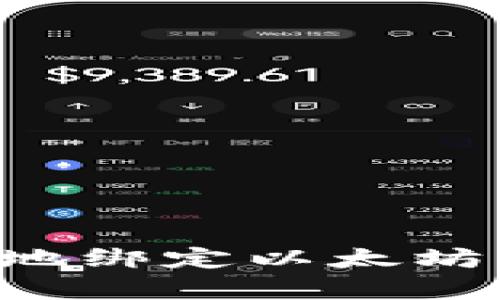 如何安全有效地绑定以太坊钱包：全面指南