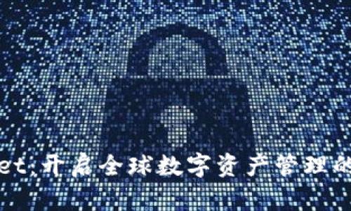 tpWallet：开启全球数字资产管理的新纪元