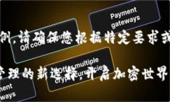 请注意：以下内容为示例