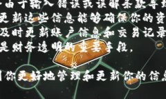 更新 tpWallet 信息记录的具