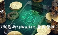 生成和关键词:无缝添加