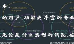 在讨论以太坊钱包的安装