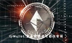 tpWallet：未来前景与可能性