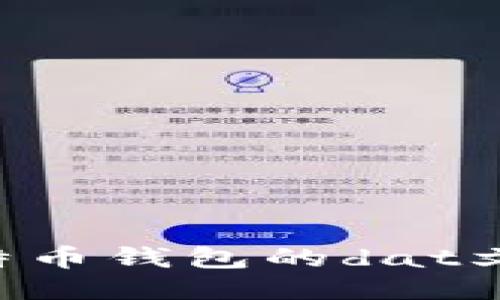 如何打开比特币钱包的dat文件：全面指南