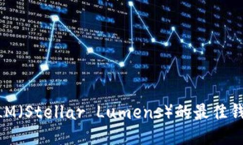支持XLM（Stellar Lumens）的最佳钱包推荐