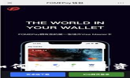 探索比特币钱包：如何安全转移资产与保护你的财富