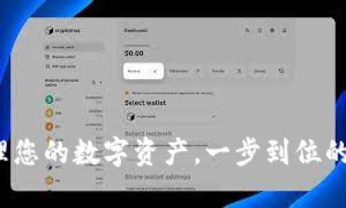 tpWallet：高效管理您的数字资产，一步到位的批量转账功能解析