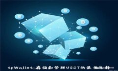   tpWallet：存储和管理USD