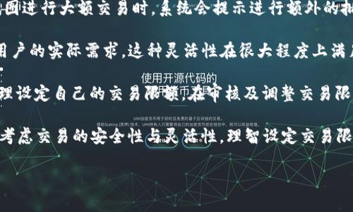 探秘tpWallet：批准功能背后的秘密与意义
tpWallet, 批准, 数字钱包/guanjianci

在数字资产管理的快速发展中，钱包的功能不断丰富，其中tpWallet作为一款备受关注的数字钱包工具，其“批准”功能引发了众多用户的好奇与讨论。那么，tpWallet中的“批准”功能究竟是什么？它有什么用处？又是如何在数字交易中发挥重要作用的？本文将对这一话题进行深入探讨，帮助您更好地理解tpWallet及其批准功能。

什么是tpWallet及其批准功能

tpWallet是一款多功能数字钱包，支持多种加密货币的存储和管理。用户可以通过tpWallet进行各种数字资产的交易、转账，以及参与DeFi项目等。而“批准”功能则是在tpWallet中执行某些特定操作时所需的一步确认过程。用户需要在进行交易或转账之前对某些操作进行“批准”，以确保操作的安全和透明。

为什么需要批准功能

批准功能主要是为了增强安全性。在区块链技术中，用户通过私钥管理自己的资产，任何未经授权的操作都可能导致资产的丢失。tpWallet的批准流程确保用户在执行高风险的操作时，可以仔细审查相关细节，从而做出明智的决策。例如，当用户希望将某一资产转账到其他地址时，系统会要求用户进行批准，以防止意外转账或欺诈行为。此外，批准功能可以提供清晰的记录，让用户随时了解自己的交易历史和操作意图，增强了透明度。

批准功能的使用场景

tpWallet的批准功能可广泛应用于各种场景。首先是在进行资产交易时，用户需要主动批准交易的发生，以避免因为误操作而导致的资金损失。其次，当用户参与DeFi项目想要借贷、质押或获取流动性收益时，tpWallet会要求用户对此类操作进行批准，这是为了确保用户的资产不会被恶意利用或盗取。此外，在进行代币交换时，tpWallet也会通过批准过程来验证用户的操作意图。

tpWallet的批准过程如何操作

在tpWallet中使用批准功能时，用户需要遵循几个简单的步骤。首先，用户选择要进行的操作，例如转账或交易，然后系统会提示用户进行批准。用户需要仔细查看操作的详细信息，包括交易金额、地址等重要信息。确认无误后，用户可以通过输入密码或验证指纹等生物识别方式来完成批准。一旦批准操作成功，交易将被执行，用户的资产会按照预期的方式进行转移或交易。

tpWallet的批准功能对用户的意义

tpWallet的批准功能为用户提供了更多的控制权和安全感。特别是对于初学者或不太熟悉数字资产操作的人而言，批准过程可以有效降低误操作的风险。此外，通过批准功能，用户在进行每一笔交易时都能保持高度警觉，确保每一笔操作都是经过严谨审核的，从而有效保护自己的数字资产。批准功能还使用户能够适应更复杂的金融操作，例如参与去中心化金融（DeFi）或其他新兴领域，也为其打开了新机会的大门。

总结

总体而言，tpWallet的批准功能在数字资产管理中扮演着至关重要的角色，它不仅提升了操作的安全性，还为用户提供了更大的控制和透明性。这使得tpWallet成为用户进行数字交易和资产管理的理想选择。在面对日益复杂的数字资产环境时，了解并善用tpWallet的批准功能，无疑将帮助用户更好地保护自己的资产安全和交易利益。

### 相关问题及详细解答

问题一：tpWallet的批准功能是否会增加交易的复杂度？

在很多用户看来，tpWallet的批准功能可能会增加交易的复杂度，尤其是对于新手而言。每一次操作都需要通过批准才能执行，似乎多了一道流程。然而，这一“复杂度”实际上是为了用户的安全和资金的保护而设置的，简言之，虽然增加了一些操作步骤，但从长远来看，这种设计是有益的。

首先，批准功能大幅提高了用户的警觉性。用户在进行每一个交易之前，都需要核实交易信息，包括金额、地址、用途等。这种反复的确认过程，虽然看似繁琐，实际上能够有效防止由于粗心大意而导致的错误操作。无论是误转账还是选择错误的交易对象，这些都可能直接导致资金的损失，批准功能的存在，可以在根源上降低这种风险。

其次，随着用户对数字资产管理的熟悉程度提高，批准功能所带来的操作感也在不断。例如，许多现代数字钱包都加入了简化流程与引导功能，从而使用户可以更加便捷地完成交易操作。虽然可能初期需要适应，但随着熟练度的增加，用户发现这种“繁琐”反而成为了自己的“护身符”。

总之，tpWallet的批准功能虽然在短期内会增加一些操作步骤，但这对于保护用户资金、提高交易安全性来说，是非常值得的。更重要的是，在用户逐渐适应这一功能后，操作的流畅度和安全性将大幅提升，因此可以说批准功能虽然在表面上增加了复杂度，但实际上提高了整体体验和保障。

问题二：如何确保tpWallet的批准功能不会被黑客攻击？

随着数字资产的普及，黑客攻击也日益频繁，这让用户对数字钱包的安全性产生了严重的担忧。在tpWallet中，批准功能作为一个保护用户资产安全的重要环节，其安全性无疑成为了关注的焦点。如何确保tpWallet的批准功能不会成为黑客攻击的目标呢？

首先，tpWallet在设计上采用了多重安全防护机制，确保用户的批准过程更加安全。例如，在批准任何交易之前，tpWallet会要求用户进行身份验证，比如输入密码或者使用生物识别技术（如指纹识别或面部识别）来确认用户身份。这样的设计有效防止了未授权用户的恶意操作。

其次，tpWallet通过加密技术进一步加强了数据传输过程的安全。在用户提交批准请求与交易信息时，tpWallet会采用高强度的加密算法来保护数据的完整性与机密性。此外，tpWallet还会定期进行安全审计，确保系统没有存在的漏洞，及时修补安全隐患，以防黑客通过系统漏洞进行攻击。

此外，教育也是确保安全的重要环节。用户需要对tpWallet的操作流程、批准功能的原理有清晰的了解，增加警觉。从下载官方应用到设置复杂的密码，再到定期审查交易记录，都会增强对账户安全的保护。tpWallet还经常更新用户安全使用指南，帮助用户保持警惕，规避潜在风险。

总之，通过多重安全措施的叠加，tpWallet的批准功能可以在很大程度上抵御黑客攻击的威胁。同时，用户自身的安全意识与保护措施也是确保批准功能安全的关键。因此，增强用户的安全意识与小心操作，将是保证tpWallet正常使用的重要部分。

问题三：tpWallet的批准功能是否支持多种链和代币？

tpWallet是一款设计灵活的数字钱包，能够支持多个区块链平台和多种类型的代币。在数币种与链的发展中，批准功能的适用性显得尤为重要，尤其是在资深用户频繁进行跨链交易和多代币管理的情况下。tpWallet通过其独特的批准机制，确保用户能流畅、快速地进行多链代币的交易。

首先，tpWallet的批准功能支持ERC-20等主流标准的代币。无论是以太坊网络上的各类代币，还是基于其他公链技术的数字资产，tpWallet均能通过批准功能进行有效管理。用户在进行这些交易时，需要进行相关的资产批准，确保每笔交易按照用户的预期进行。

其次，tpWallet也在不断扩展对新兴链及其代币的支持。目前，tpWallet已有多条链的支持，并且正在与一些新兴区块链项目合作，力求为用户提供更丰富的代币选择。通过与各个链的生态系统合作，tpWallet不仅可以支持各种令牌的交易，也为用户提供了灵活的管理方式，能够自如地在不同的链之间进行资产转移。

另外，tpWallet的批准功能设计上也考虑到了多链操作的便捷性。用户在进行跨链交易时，tpWallet会针对不同的链与代币特点，提供简化的操作流程，以减少用户在确认批准时需要注意的事项。这种便捷性不仅提升了用户体验，也降低了用户的操作风险。

综上所述，tpWallet的批准功能不仅支持多种链及其代币，还具备高效的安全保障和便捷的用户体验。随着市场发展，tpWallet将继续扩展其代币支持范围，以满足更多用户的需求。

问题四：tpWallet的批准功能是否有交易限额？

在数字资产管理中，交易限额是一个相当重要的话题，尤其是在使用tpWallet这样的数字钱包进行日常交易时。tpWallet的批准功能是否涉及交易限额，以及如何影响用户的使用体验，都是用户比较关注的问题。

首先，tpWallet设定了一定的交易限额，目的是为了保护用户的数字资产安全。这些限额的设定不仅来源于平台的风险管理考量，同时也与用户的账户状态、资产量和过往交易历史相关。当用户试图进行大额交易时，系统会提示进行额外的批准确认，这样的设计可以防止意外转账或恶意操控。

其次，用户在使用tpWallet时，可以根据自己的需求进行设置。在某些情况下，用户可以自定义自己的交易限额，以便更好地管理个人资产。这一功能允许用户根据不同的交易场景进行调整，适应用户的实际需求。这种灵活性在很大程度上满足了多样化用户的需求，同时也为用户提供了更大的控制权。

然而，用户需要清楚的是，高交易限额往往也意味着更大的风险。当限额设置较高时，用户在进行交易时必须更加谨慎，以确保交易的安全性与准确性。因此，用户需要根据自身的风险承受能力，合理设定自己的交易限额。在审核及调整交易限额时，tpWallet的批准功能将发挥重要作用，确保所有交易都是满足用户的授权与批准的。

总结而言，tpWallet的批准功能涉及交易限额的设定，这既是为了保护用户资产安全的安全措施，同时也为用户提供了根据自身需求进行个性化管理的灵活性。在使用tpWallet时，用户应该综合考虑交易的安全性与灵活性，理智设定交易限额。

在数字化转型与加密货币的广泛应用背景下，理解和把握tpWallet的批准功能，将帮助用户更好地管理自己的数字资产，避免潜在的风险与陷阱，确保财富的安全。