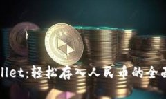 tpWallet：轻松存入人民币的