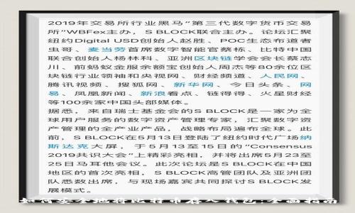 如何安全地将比特币存入钱包：全面指南