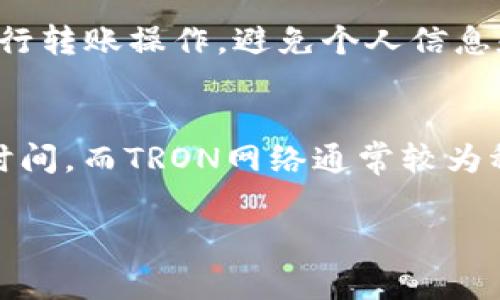 比特派钱包（BitPie Wallet）在进行USDT（泰达币）转账时，用户通常需要支付一定的交易手续费，这笔费用通常以网络上的代币（如Ethereum或TRON等）支付，而不是直接使用USDT或其他代币。需要清楚的是，比特派钱包支持多种区块链，因此手续费可能会因为区块链网络的不同而有所差异。

目前，Ethereum和TRON是两种常见的支持USDT的区块链网络；因此，转账所需的费用会根据网络拥堵情况而变化。以下是关于如何在比特派钱包转账USDT以及需要考虑的费用的一些详细信息。

比特派钱包的基本功能和优势
比特派钱包是一款功能全面的数字货币钱包，支持多种数字资产管理，包括比特币、以太坊、USDT等。它的优势在于用户友好的界面、安全性高、以及多种功能，包括资金转出、转入、以及兑换等。用户还可以通过比特派钱包进行去中心化交易所的交易，获得更好的资产流动性。同时，比特派支持的多条链可帮助用户降低交易成本，增加机会。

USDT是什么？
USDT（Tether）是一种稳定币，与美元的价值挂钩。每个USDT的价值大约为1美元，这使得它成为加密货币市场中一种重要的流通媒介。USDT主要用于交易所中的资产兑换，也用于转账和储存价值。由于USDT的稳定性，它在市场中的需求稳定，尤其是在交易过程中，因为它可以减少价格波动对交易的影响。

比特派钱包中转账USDT的步骤
在比特派钱包中转账USDT并不是复杂的过程。用户需按照以下步骤进行操作：
ol
    listrong打开比特派钱包应用/strong：确保应用已更新到最新版本，以享受最佳体验。/li
    listrong选择USDT资产/strong：在钱包主界面，找到并选择USDT。/li
    listrong输入转账信息/strong：点击“转账”或“发送”，并输入接收钱包地址以及转账金额。/li
    listrong确认交易/strong：在确认页面上，查看转账金额及预计手续费，确认无误后进行确认。/li
    listrong完成交易/strong：交易完成后，可以在交易记录中查看交易状态。/li
/ol

比特派钱包转账USDT所需的手续费
手续费的计算基于所使用的区块链网络，比如：如果你选择以太坊网络转账USDT，所需支付的费用可能会稍高，尤其在网络交易量高峰时，手续费会明显增加。如果使用Tron网络，则手续费相对较低。因此，在进行转账前，用户应提前确认当前网络状态和相关手续费。

如何降低比特派钱包转账USDT的手续费
用户可以通过以下方法来降低转账所需的手续费：
ul
    listrong选择合适的网络/strong：尽量选择手续费较低的区块链进行转账，如Tron。/li
    listrong在低峰期进行转账/strong：选择在交易量较低的时候进行转账，以获取更低的手续费。/li
    listrong查看手续费设置/strong：在转账时，可以手动设置手续费，有时可以选择较低的设置进行交易。/li
/ul

可能相关问题解答

1. 我可以在比特派钱包中使用哪种链转账USDT？
比特派钱包支持多条链如Ethereum（以太坊）、TRON（波场）、以及Omni Layer等，用户可以根据需求选择合适的链进行USDT的转账。不同链具有不同的手续费及速度，需要根据具体情况选择。Ethereum链在转账速度上较快，网络稳定，但手续费相对较高；而TRON链手续费较低，适用于大量小额转账。但由于不同链之间的稳定币对应关系，用户在转账时需保证接收方的地址与所选链匹配，以避免资产损失。

2. 如果转账失败，我该怎么办？
如果转账失败，用户应首先查看交易记录，确认失败的原因。在许多情况下，失败可能是由于网络拥堵、地址输入错误、手续费设置过低等原因导致的。如果确认手续费足够且地址没有错误，用户可以等待一段时间后错误可能会被自动解除。若问题仍无法解决，可以联系比特派的客服进行咨询，客服将为用户提供进一步的帮助和解决方案。在此过程中，务必做好自身的信息保护，不要向不明来源透露个人信息或钱包信息。

3. 如何保证我的比特派钱包安全？
为了保证比特派钱包的安全，可以采取以下措施：首先，确保使用最新版本的比特派钱包，以避免被新版漏洞攻击；其次，设置强密码并启用两步验证功能，以增强安全性；另外，不要在公共Wi-Fi下进行转账操作，避免个人信息和钱包密钥被窃取。同时，定期备份钱包数据，以防数据丢失。Apple和Android用户可在应用里找到备份选项，及时保存助记词和私钥，防止意外丢失所造成的经济损失。

4. 转账USDT需要多少时间？
转账USDT所需时间大致在几分钟到十几分钟不等，具体取决于网络的拥堵程度以及所选链的转账速度。一般来说，当人们在高峰时段进行较多交易时，Ethereum网络的拥堵问题会显著影响转账时间。而TRON网络通常较为稳定，即使在高峰期也很少出现延时。用户可以通过区块链浏览器查看转账状态，判断转账是否成功。总体来说，查看实时的网络状态和处理时间，可以帮助用户合理安排交易计划。

通过以上信息，相信用户对在比特派钱包转账USDT所需的相关知识有了全面的了解，同时也可帮助用户在使用过程中避免一些常见问题及隐患。