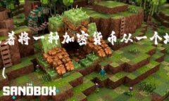 在区块链和数字货币的世