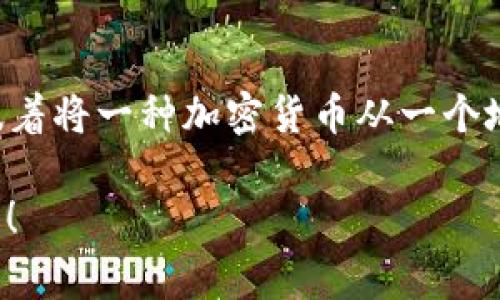 在区块链和数字货币的世界中，