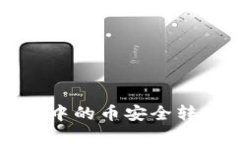 如何将tpWallet中的币安全转