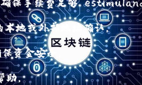 
  学会注册比特币钱包账号，开启你的数字货币之旅！/ 

关键词
 guanjianci 比特币钱包, 数字货币, 注册账号/guanjianci 

一、什么是比特币钱包？
比特币钱包是一个用于存储和管理比特币的工具，类似于传统银行账户，但其完全数字化，安全性和隐私性更高。用户可以通过比特币钱包发送和接收比特币，同时也能查看自己的余额和交易历史。比特币钱包根据存储方式的不同，可分为热钱包和冷钱包。热钱包通常连接互联网，方便用户随时随地进行交易，而冷钱包则是离线的存储方式，适合长期保存大额资金。

二、比特币钱包的注册流程
注册比特币钱包账号的流程相对简单，以下是基本步骤：
ol
li选择比特币钱包服务提供商：根据自己的需求选择一个可靠的钱包服务提供商，如Coinbase、Blockchain.info、或Binance 等。每种钱包都有不同的特点，用户应当根据安全性、易用性和费用来做出选择。/li
li访问官网并点击注册：进入所选钱包的官方网站，通常在首页会有“注册”或“创建新账户”的选项，点击进入注册页面。/li
li填写个人信息：根据要求填写相关的个人信息，通常包括电子邮件地址及强密码。确保密码强度足够高，以增强账户安全性。/li
li电子邮件验证：提交信息后，系统会向你的电子邮件发送验证链接。点击这个链接以验证你的电子邮件地址，完成第一步的注册过程。/li
li设置安全措施：许多比特币钱包都提供额外的安全设置，例如双重认证（2FA）。强烈建议启用，不仅可以增加账户安全，还能抵御黑客攻击。/li
li添加资金：注册完成后，你可以通过购买比特币或通过其他方式将资金转入钱包中，开始你的比特币交易旅程。/li
/ol

三、比特币钱包注册中的注意事项
在注册比特币钱包时，有几个注意事项需要用户认真考虑：
ul
li选择信誉良好的平台：市面上有很多钱包可供选择，其中部分可能不够安全。因此，在选择钱包之前，要对各平台进行充分的调查和比较，寻找那些在行业内有良好声誉、用户评价较高的平台。/li
li注意隐私保护：很多比特币钱包具有一定的隐私保护措施，但用户依然需要自己提高警惕。避免在不必要的情况下曝光个人信息，并选择那些在隐私保护上表现良好的钱包。/li
li了解收费结构：不同的钱包可能有不同的费用结构，例如提款费、交易费和管理费等。务必仔细阅读和理解这些收费信息，决定哪个钱包最适合自己的需求。/li
li安全备份：在注册后，确保对你的钱包进行备份。有些钱包会提供助记词或私钥，安全地保管这些信息非常重要，因为一旦丢失，你将无法重新获得对账户的访问权限。/li
/ul

四、数字货币安全的最佳实践
在管理比特币和其他数字货币时，安全性是一个至关重要的方面。以下是一些最佳实践，以确保资金安全：
ul
li使用强密码：创建复杂且唯一的密码，并且定期更换。避免使用与其他账户相同的密码，以降低被攻破的风险。/li
li启用双重认证：任何钱包提供商都应该允许你启用双重认证功能。这样即使密码被盗，黑客仍然需要通过邮箱或手机验证码来访问你的账户。/li
li定期检查账户活动：应定期登录你的钱包，检查所有交易是否为你的操作。任何不明的交易均可能是安全隐患的迹象。/li
li尽量避免使用公共Wi-Fi进行交易：公共Wi-Fi存在极大的安全隐患，尽量在私人网络下进行重要的交易和账户操作。/li
li使用冷存储：对于大额比特币投资者，可以考虑使用冷存储设备，确保比特币在离线状态下保存，极大地减少被黑客攻击的风险。/li
/ul

五、相关问题解析

问题1：如何选择安全的比特币钱包？

选择一个安全的比特币钱包是保护自己数字资产的首要任务。首先，用户应查看钱包提供商的安全性记录。这些信息可以在网上找到，包括他们是否曾遭到黑客攻击，客户是否因为安全问题而遭受损失。选择那些业界公认并有良好声誉的钱包提供商，是用户最基本的需求。

其次，用户需要确认钱包是否提供了多重安全功能，如双重认证、加密和私钥备份选项。使用这些功能可以在资金受到威胁时，增强资产安全。此外，用户应该了解自己的钱包类型。热钱包因其方便性和易操作性，常用于日常交易，而冷钱包则更适合长期持有大额比特币。

再次，用户需要考虑钱包的用户体验，包括界面设计、操作简单度以及客服支持等方面。如果钱包的操作繁琐，可能会在某种情况下导致用户误操作，从而造成资金损失。剔除那些界面复杂或客服响应慢的钱包，会提高整体使用体验。

最后，用户应查看存储费用和交易费用。这些费用可能因不同钱包而异，而在数字货币交易中，这些费用会显著影响你的利润。因此，务必在注册之前进行详细的费用比较。

问题2：比特币钱包的私钥是什么？如何安全保存？

比特币钱包的私钥相当于传统银行账户的密码，是用来验证用户身份、并允许用户管理数字资产的安全凭证。私钥一旦被他人获取，就意味着你的比特币账户可能随时被访问和盗取。因此，保护私钥的安全显得尤为重要。

用户可以通过多种方式来保护私钥的安全。首先，最好将私钥保存在安全的离线环境中，避免在互联网上访问或存储。使用纸质钱包、硬件钱包、或加密USB等方式，可以有效降低被黑客攻击的风险。如果选择使用在线钱包，务必使用提供加密和多重安全验证的服务。

进一步地，用户还需要确保在设备上启用杀毒软件和防火墙，以防恶意软件窃取私钥。定期更新系统和软件，保持设备的最新状态，有助于抵御安全威胁。此外，保持财务记录的备份也很有必要，可以选择将冗余数据存储在不同的地方，确保即便一处数据遗失，用户仍能够取回自己的资产。

最后，用户应避免向任何人公开自己的私钥或助记词。对于不必要地引用或者存储的场合，尽量做到“少说为妙”。记住，安全意识是保护自己数字资产的第一步。

问题3：比特币钱包的转账流程是怎样的？需要多长时间？

比特币钱包的转账流程相对简单。首先，用户需要登录到自己的比特币钱包界面。接着，选择“发送”或“转账”选项。这个过程中，用户需要输入接收方的比特币地址以及转账金额。在点击“发送”按钮后，钱包会迅速产生交易，并发送到比特币网络。

交易会被打包进一个区块中并等待矿工进行确认。确认时间通常取决于网络的繁忙程度，一般在10分钟到一个小时之间，具体时间也可能会因为网络拥堵而有所不同。同时，用户在转账时，可能需要支付交易费用。这个费用是由用户设定的，越高的费用通常意味着更快的处理速度，因为矿工倾向于优先处理高手续费的交易。

在交易完成后，用户将会看到交易记录，并可以在其钱包中查看该笔交易的状态，是否已经被确认。在确认后，比特币将正式转到接收者的钱包中。需要注意的是，一旦交易被确认，便无法撤销或更改，所以在发送之前，务必仔细确认接收的比特币地址和金额是否准确。


在实际操作中，有时候会遇到转账延迟的情况。这可能是因为网络拥堵引起的，在这种情况下用户通常只能耐心等待。也可以在交易未被确认的情况下，通过支付额外的矿工费用来提高交易的优先级。

问题4：取款和充值流程如何进行？

比特币钱包的取款和充值流程较为简单，以下将依次介绍。

首先是充值流程。用户通过以下步骤将资金转入比特币钱包：登录到自己的比特币钱包，找到“充值”或“接收”选项。系统会生成一个比特币地址，用户可以将此地址分享给他人以接收比特币，或将其打印出来以供日后使用。用户在购买比特币时，需要将此地址提供给交易所或其他平台，从而完成充值操作。

在充值成功后，用户可以在钱包主界面查看到账的比特币余额。一般情况下，充值过程会受到区块确认时间的影响，通常在10至60分钟内到账。

接下来是取款流程。需要注意的是，取款会耗时更长，步骤如下：登录钱包账户，选择“发送”或“取款”选项。输入接收方的比特币地址和转账金额。根据需要设定交易费用，确保手续费足够 estimulando prioritet 的确认时间。

完成这些步骤后，确认所有信息无误并提交取款请求。最后，交易将被发送到比特币网络中，等待矿工进行确认。用户可以在钱包账单记录中查看交易状态，进行交易时的本地或外部地址确认。

总之，充值和取款的流程虽然看似简单，但注意事项依然非常多，如选择合适的平台、处理手续费等。因此，建议在进行这些操作时，用户一定要选择信誉良好的交易所，确保资金安全。

以上内容围绕“比特币钱包在哪注册账号”主题进行了详细讨论，包括钱包注册的流程、选择的注意事项、以及相关问题的深入解析，希望对想要入门比特币的用户有所帮助。