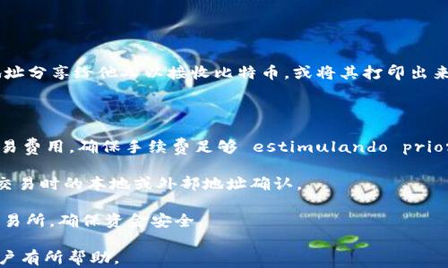 
  学会注册比特币钱包账号，开启你的数字货币之旅！/ 

关键词
 guanjianci 比特币钱包, 数字货币, 注册账号/guanjianci 

一、什么是比特币钱包？
比特币钱包是一个用于存储和管理比特币的工具，类似于传统银行账户，但其完全数字化，安全性和隐私性更高。用户可以通过比特币钱包发送和接收比特币，同时也能查看自己的余额和交易历史。比特币钱包根据存储方式的不同，可分为热钱包和冷钱包。热钱包通常连接互联网，方便用户随时随地进行交易，而冷钱包则是离线的存储方式，适合长期保存大额资金。

二、比特币钱包的注册流程
注册比特币钱包账号的流程相对简单，以下是基本步骤：
ol
li选择比特币钱包服务提供商：根据自己的需求选择一个可靠的钱包服务提供商，如Coinbase、Blockchain.info、或Binance 等。每种钱包都有不同的特点，用户应当根据安全性、易用性和费用来做出选择。/li
li访问官网并点击注册：进入所选钱包的官方网站，通常在首页会有“注册”或“创建新账户”的选项，点击进入注册页面。/li
li填写个人信息：根据要求填写相关的个人信息，通常包括电子邮件地址及强密码。确保密码强度足够高，以增强账户安全性。/li
li电子邮件验证：提交信息后，系统会向你的电子邮件发送验证链接。点击这个链接以验证你的电子邮件地址，完成第一步的注册过程。/li
li设置安全措施：许多比特币钱包都提供额外的安全设置，例如双重认证（2FA）。强烈建议启用，不仅可以增加账户安全，还能抵御黑客攻击。/li
li添加资金：注册完成后，你可以通过购买比特币或通过其他方式将资金转入钱包中，开始你的比特币交易旅程。/li
/ol

三、比特币钱包注册中的注意事项
在注册比特币钱包时，有几个注意事项需要用户认真考虑：
ul
li选择信誉良好的平台：市面上有很多钱包可供选择，其中部分可能不够安全。因此，在选择钱包之前，要对各平台进行充分的调查和比较，寻找那些在行业内有良好声誉、用户评价较高的平台。/li
li注意隐私保护：很多比特币钱包具有一定的隐私保护措施，但用户依然需要自己提高警惕。避免在不必要的情况下曝光个人信息，并选择那些在隐私保护上表现良好的钱包。/li
li了解收费结构：不同的钱包可能有不同的费用结构，例如提款费、交易费和管理费等。务必仔细阅读和理解这些收费信息，决定哪个钱包最适合自己的需求。/li
li安全备份：在注册后，确保对你的钱包进行备份。有些钱包会提供助记词或私钥，安全地保管这些信息非常重要，因为一旦丢失，你将无法重新获得对账户的访问权限。/li
/ul

四、数字货币安全的最佳实践
在管理比特币和其他数字货币时，安全性是一个至关重要的方面。以下是一些最佳实践，以确保资金安全：
ul
li使用强密码：创建复杂且唯一的密码，并且定期更换。避免使用与其他账户相同的密码，以降低被攻破的风险。/li
li启用双重认证：任何钱包提供商都应该允许你启用双重认证功能。这样即使密码被盗，黑客仍然需要通过邮箱或手机验证码来访问你的账户。/li
li定期检查账户活动：应定期登录你的钱包，检查所有交易是否为你的操作。任何不明的交易均可能是安全隐患的迹象。/li
li尽量避免使用公共Wi-Fi进行交易：公共Wi-Fi存在极大的安全隐患，尽量在私人网络下进行重要的交易和账户操作。/li
li使用冷存储：对于大额比特币投资者，可以考虑使用冷存储设备，确保比特币在离线状态下保存，极大地减少被黑客攻击的风险。/li
/ul

五、相关问题解析

问题1：如何选择安全的比特币钱包？

选择一个安全的比特币钱包是保护自己数字资产的首要任务。首先，用户应查看钱包提供商的安全性记录。这些信息可以在网上找到，包括他们是否曾遭到黑客攻击，客户是否因为安全问题而遭受损失。选择那些业界公认并有良好声誉的钱包提供商，是用户最基本的需求。

其次，用户需要确认钱包是否提供了多重安全功能，如双重认证、加密和私钥备份选项。使用这些功能可以在资金受到威胁时，增强资产安全。此外，用户应该了解自己的钱包类型。热钱包因其方便性和易操作性，常用于日常交易，而冷钱包则更适合长期持有大额比特币。

再次，用户需要考虑钱包的用户体验，包括界面设计、操作简单度以及客服支持等方面。如果钱包的操作繁琐，可能会在某种情况下导致用户误操作，从而造成资金损失。剔除那些界面复杂或客服响应慢的钱包，会提高整体使用体验。

最后，用户应查看存储费用和交易费用。这些费用可能因不同钱包而异，而在数字货币交易中，这些费用会显著影响你的利润。因此，务必在注册之前进行详细的费用比较。

问题2：比特币钱包的私钥是什么？如何安全保存？

比特币钱包的私钥相当于传统银行账户的密码，是用来验证用户身份、并允许用户管理数字资产的安全凭证。私钥一旦被他人获取，就意味着你的比特币账户可能随时被访问和盗取。因此，保护私钥的安全显得尤为重要。

用户可以通过多种方式来保护私钥的安全。首先，最好将私钥保存在安全的离线环境中，避免在互联网上访问或存储。使用纸质钱包、硬件钱包、或加密USB等方式，可以有效降低被黑客攻击的风险。如果选择使用在线钱包，务必使用提供加密和多重安全验证的服务。

进一步地，用户还需要确保在设备上启用杀毒软件和防火墙，以防恶意软件窃取私钥。定期更新系统和软件，保持设备的最新状态，有助于抵御安全威胁。此外，保持财务记录的备份也很有必要，可以选择将冗余数据存储在不同的地方，确保即便一处数据遗失，用户仍能够取回自己的资产。

最后，用户应避免向任何人公开自己的私钥或助记词。对于不必要地引用或者存储的场合，尽量做到“少说为妙”。记住，安全意识是保护自己数字资产的第一步。

问题3：比特币钱包的转账流程是怎样的？需要多长时间？

比特币钱包的转账流程相对简单。首先，用户需要登录到自己的比特币钱包界面。接着，选择“发送”或“转账”选项。这个过程中，用户需要输入接收方的比特币地址以及转账金额。在点击“发送”按钮后，钱包会迅速产生交易，并发送到比特币网络。

交易会被打包进一个区块中并等待矿工进行确认。确认时间通常取决于网络的繁忙程度，一般在10分钟到一个小时之间，具体时间也可能会因为网络拥堵而有所不同。同时，用户在转账时，可能需要支付交易费用。这个费用是由用户设定的，越高的费用通常意味着更快的处理速度，因为矿工倾向于优先处理高手续费的交易。

在交易完成后，用户将会看到交易记录，并可以在其钱包中查看该笔交易的状态，是否已经被确认。在确认后，比特币将正式转到接收者的钱包中。需要注意的是，一旦交易被确认，便无法撤销或更改，所以在发送之前，务必仔细确认接收的比特币地址和金额是否准确。


在实际操作中，有时候会遇到转账延迟的情况。这可能是因为网络拥堵引起的，在这种情况下用户通常只能耐心等待。也可以在交易未被确认的情况下，通过支付额外的矿工费用来提高交易的优先级。

问题4：取款和充值流程如何进行？

比特币钱包的取款和充值流程较为简单，以下将依次介绍。

首先是充值流程。用户通过以下步骤将资金转入比特币钱包：登录到自己的比特币钱包，找到“充值”或“接收”选项。系统会生成一个比特币地址，用户可以将此地址分享给他人以接收比特币，或将其打印出来以供日后使用。用户在购买比特币时，需要将此地址提供给交易所或其他平台，从而完成充值操作。

在充值成功后，用户可以在钱包主界面查看到账的比特币余额。一般情况下，充值过程会受到区块确认时间的影响，通常在10至60分钟内到账。

接下来是取款流程。需要注意的是，取款会耗时更长，步骤如下：登录钱包账户，选择“发送”或“取款”选项。输入接收方的比特币地址和转账金额。根据需要设定交易费用，确保手续费足够 estimulando prioritet 的确认时间。

完成这些步骤后，确认所有信息无误并提交取款请求。最后，交易将被发送到比特币网络中，等待矿工进行确认。用户可以在钱包账单记录中查看交易状态，进行交易时的本地或外部地址确认。

总之，充值和取款的流程虽然看似简单，但注意事项依然非常多，如选择合适的平台、处理手续费等。因此，建议在进行这些操作时，用户一定要选择信誉良好的交易所，确保资金安全。

以上内容围绕“比特币钱包在哪注册账号”主题进行了详细讨论，包括钱包注册的流程、选择的注意事项、以及相关问题的深入解析，希望对想要入门比特币的用户有所帮助。